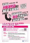 LG AI 청소년 캠프 :: 가정통신문 :: 서울항동초등학교 서울항동초등학교 :: 가정통신문 :: LG AI 청소년 캠프