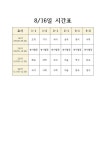 2024 2학기 개학날(8/16) 시간표 :: 공지사항 :: 원삼중학교 원삼중학교 :: 공지사항 :: 2024 2학기 개학날(8/16) 시간표