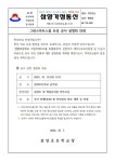 그린스마트스쿨 조성 공사 설명회 안내 :: 가정통신문 :: 삼양초등학교 삼양초등학교 :: 가정통신문 :: 그린스마트스쿨 조성 공사 설명회 안내