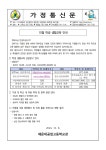 2024학년도 10월 학생 생활교육 안내 가정통신문 :: 가정통신문 :: 부산해군과학기술고등학교 부산해군과학기술고등학교 :: 가정통신문... 