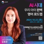 학부모 초청 강연 AI시대 우리 아이 완벽 영어 로드맵 홍보 :: 가정통신문 :: 삼생초등학교 삼생초등학교 :: 가정통신문 ::  학부모 초청 강연... 