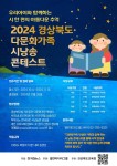 2024 경상북도 다문화가족과 함께하는 시낭송 콘테스트 참가자 모집 안내 :: 가정통신문 :: 황성초등학교 황성초등학교 :: 가정통신문 :: 2024... 