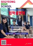[진학] 세경고등학교 설명회(운정행복센터 다목적실) 안내 :: 공지사항 :: 해솔중학교 해솔중학교 :: 공지사항 :: [진학] 세경고등학교 설명회... 