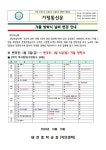 겨울 방학식 날짜 변경 안내 :: 가정통신문 :: 태전중학교 태전중학교 :: 가정통신문 :: 겨울 방학식 날짜 변경 안내