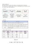 서울수색초등학교