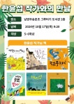 작가와의 만남 행사 안내 :: 공지사항 :: 남양주송촌초등학교 남양주송촌초등학교 :: 공지사항 :: 작가와의 만남 행사 안내