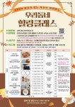2024 11월 학부모 힐링연수 「우리동네 힐링클래스」 운영 안내 :: 가정통신문 :: 인천능내초등학교 인천능내초등학교 :: 가정통신문 :: 2024... 