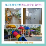 2025학년도 유아모집 위한 유치원 환경 사진 공개 :: 공지사항 :: 어정초등학교 어정초등학교 :: 공지사항 :: 2025학년도 유아모집 위한 유치원... 