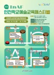 2024 인천학교예술교육페스티벌 관람 안내 :: 가정통신문 :: 인천해사고등학교 인천해사고등학교 :: 가정통신문 :: 2024... 