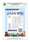 2025학년도 전주원동초등학교병설유치원 교육과정 설명회 안내 :: 공지사항 :: 전주원동초등학교 전주원동초등학교 :: 공지사항 :: 2025학년도... 