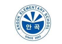 2024학년도 2학기 6학년 학교캠프 안내 :: 가정통신문 :: 안곡초등학교 안곡초등학교 :: 가정통신문 :: 2024학년도 2학기 6학년 학교캠프 안내
