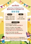 2025학년도 유아모집 안내 :: 공지사항 :: 월영초등학교 월영초등학교 :: 공지사항 :: 2025학년도 유아모집 안내