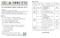 2024 아침체인지 성과발표회 및 어울림 한마당 신청 안내 :: 가정통신문 :: 초읍초등학교 초읍초등학교 :: 가정통신문 :: 2024 아침체인지... 