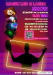 2024년 영도놀이마루 [매직 LED & 레이저 쇼] 공연 안내 :: 공지사항 :: 절영초등학교 절영초등학교 :: 공지사항 :: 2024년 영도놀이마루 [매직... 