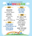 2024. 범서행복드림축제 :: 공지사항 :: 범서초등학교 범서초등학교 :: 공지사항 :: 2024. 범서행복드림축제