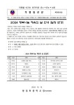 2024 행복나눔 체육의 날 안내 (일정 변경) :: 가정통신문 :: 봉일천중학교 봉일천중학교 :: 가정통신문 :: 2024 행복나눔 체육의 날 안내 (일정... 
