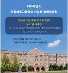 10월 30일 신입생 입학설명회 실시 :: 공지사항 :: 서울세종고등학교 서울세종고등학교 :: 공지사항 :: 10월 30일 신입생 입학설명회 실시