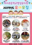2025학년도 마지초등학교병설유치원 유아모집 요강 :: 공지사항 :: 마지초등학교 마지초등학교 :: 공지사항 :: 2025학년도... 