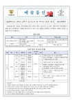 3학년 2학기 실기고사 및 학부모 참관 안내 가정통신문 :: 가정통신문 :: 부산예술중학교 부산예술중학교 :: 가정통신문 :: 3학년 2학기 실기고사... 