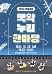 2024 안양과천 [국악누리 한마당] 안내 :: 공지사항 :: 삼성초등학교병설유치원 삼성초등학교병설유치원 :: 공지사항 :: 2024 안양과천... 