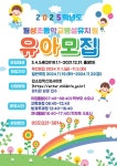 2025학년도 월성초등학교병설유치원 유아모집 안내 :: 공지사항 :: 월성초등학교 월성초등학교 :: 공지사항 :: 2025학년도... 
