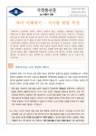 뉴스레터 8호 :: 가정통신문 :: 둔덕중학교 둔덕중학교 :: 가정통신문 :: 뉴스레터 8호