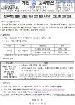 해원초등학교 :: 가정통신문 :: 제2024-217호 2024학년도 오늘은 내가 안전밥상 지키미(유기농된장만들기) 늘봄 프로그램 신청 안내 가정통신문