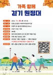 가족 함께 걷기 원정대 행사 안내 :: 공지사항 :: 당정초등학교 당정초등학교 :: 공지사항 :: 가족 함께 걷기 원정대 행사 안내