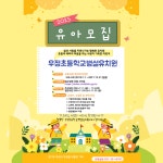 안내 및 유치원 소개 :: 공지사항 :: 우정초등학교 우정초등학교 :: 공지사항 :: 2025학년도 우정초병설유치원 유아모집 안내 및 유치원 소개