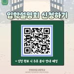 2025학년도 신입생 입학설명회 :: 공지사항 :: 안양공업고등학교 안양공업고등학교 :: 공지사항 :: 2025학년도 신입생 입학설명회