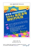 2024학년도 교내 융합과학메이커 축제 안내 :: 가정통신문 :: 염창중학교 염창중학교 :: 가정통신문 :: 2024학년도 교내 융합과학메이커 축제 안내