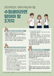 2025학년도 대학수학능력시험 수험생 유의사항 안내문 :: 공지사항 :: 인평자동차고등학교 인평자동차고등학교 :: 공지사항 :: 2025학년도... 