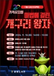 2024년 11월 광명도서관 도토리 프로젝트 가족뮤지컬 마법에 걸린 개구리 왕자안내 :: 공지사항 :: 충현초등학교 충현초등학교 :: 공지사항... 