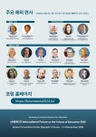 2024 유네스코 교육의 미래 국제 포럼 개최 안내 :: 공지사항 :: 호곡초등학교 호곡초등학교 :: 공지사항 :: 2024 유네스코 교육의 미래 국제... 