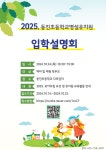 동진초등학교병설유치원 입학 설명회 안내 :: 공지사항 :: 동진초등학교 동진초등학교 :: 공지사항 :: 2025. 동진초등학교병설유치원 입학... 