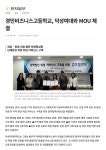 경민비즈니스고등학교, 덕성여대와 MOU 체결 :: 공지사항 :: 경민비즈니스고등학교 경민비즈니스고등학교 :: 공지사항 :: 경민비즈니스고등학교... 