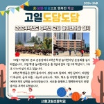고일도담도담(2024-34호) :: 공지사항 :: 서울고일초등학교 서울고일초등학교 :: 공지사항 :: 고일도담도담(2024-34호)