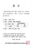 2024학년도 2학기 1차고사 재시험 안내(1학년 국어) :: 공지사항 :: 전주대학교사범대학부설고등학교 전주대학교사범대학부설고등학교... 