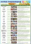 안내) :: 공지사항 :: 옥계초등학교 옥계초등학교 :: 공지사항 :: 2025학년도 옥계초병설유치원 원아모집 홍보자료(교육프로그램 안내)