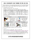 2024  학생체험 프로그램 신청 안내 :: 공지사항 :: 양주덕현초등학교 양주덕현초등학교 :: 공지사항 :: 2024 