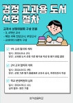 2025학년도 검정 교과용 도서 선정 결과 공개 :: 공지사항 :: 반석초등학교 반석초등학교 :: 공지사항 :: 2025학년도 검정 교과용 도서 선정 결과... 
