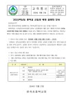 2025학년도 중학교 입학 배정 설명회 안내 :: 가정통신문 :: 판곡초등학교 판곡초등학교 :: 가정통신문 :: 2025학년도 중학교 입학 배정 설명회... 