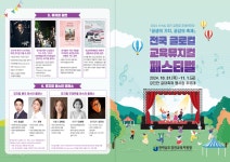 K-Edu 강진 글로컬 공생 한마당 「공생의 가치, 공감의 축제」 개최 안내 :: 공지사항 :: 여수아리울중학교 여수아리울중학교 :: 공지사항... 