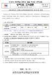 유아모집 안내 :: 가정통신문 :: 상하초등학교 상하초등학교 :: 가정통신문 :: 2025학년도 상하초등학교병설유치원 유아모집 안내