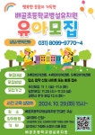 [일반] 2025학년도 배곧초등학교병설유치원 유아모집 요강 :: 공지사항 :: 배곧초등학교 배곧초등학교 :: 공지사항 :: [일반] 2025학년도... 
