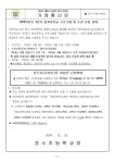 경수초등학교