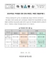 2024학년도 학사일정 변경 안내(마장초, 마장초 병설유치원) :: 가정통신문 :: 마장초등학교 마장초등학교 :: 가정통신문 :: 2024학년도 학사일정... 