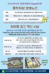 2025학년도 효문초등학교병설유치원 유아모집 안내 :: 공지사항 :: 울산양정초등학교 울산양정초등학교 :: 공지사항 :: 2025학년도... 
