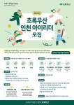 2025년 초록우산 인재양성지원사업 [인천 아이리더] 신규 모집 안내 :: 공지사항 :: 인천신현북초등학교 인천신현북초등학교 :: 공지사항... 
