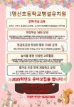 2025학년도 명신초등학교병설유치원 원아 모집을 합니다. :: 공지사항 :: 명신초등학교 명신초등학교 :: 공지사항 :: 2025학년도... 